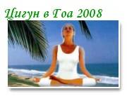����� � ��� 2008